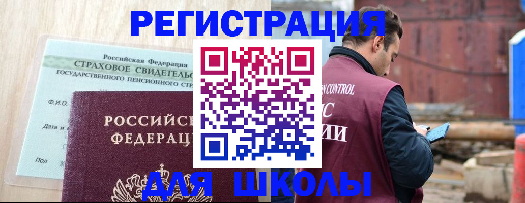 прописка для работы в Родниках
